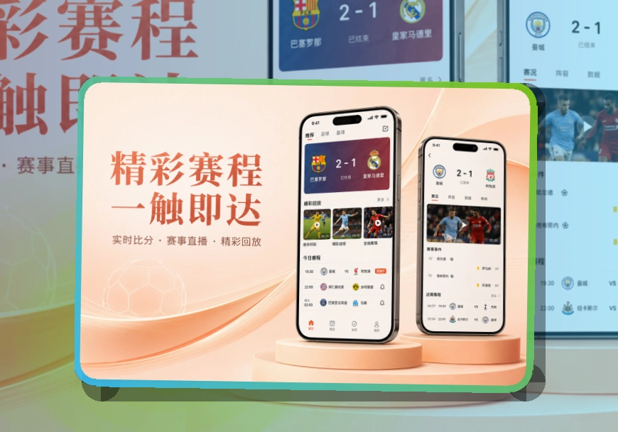 开云苹果安卓APP下载指南：比赛动态随时跟进